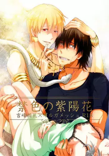 [OVERDOSE (Hashiba Yachi)] Kinjiki no Ajisai (Fate/Zero) [Digital]