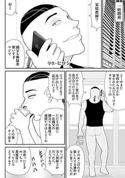 Jimidaga Eroi Yarisugi Sensei