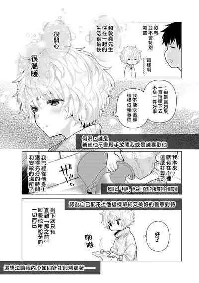 Noraneko Shoujo to no Kurashikata | 與野貓少女一起生活的方法 Ch. 22-34