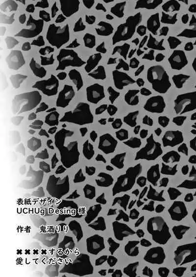 ×××× suru kara ai si te kudasai｜我会XXXX的一定要爱我哦