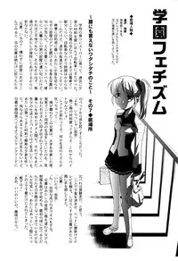 [Himehachi] Gakuen Fetishism | Educational Institution Fetishism [Digital]