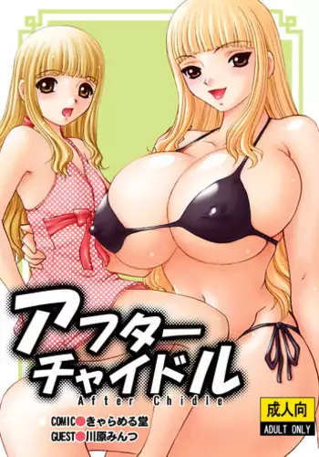 [M-trinity (Caramel-Dow)] After Chidle