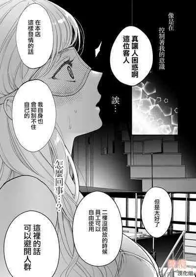 kōhī ōji to nemuri hime 3｜咖啡王子和睡美人3