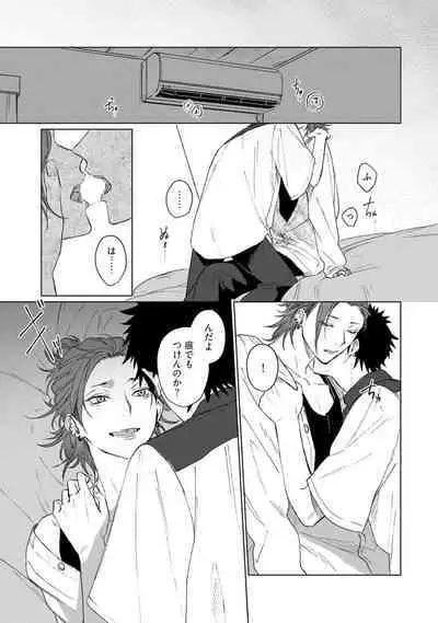 Ai o Shiranai Kyoudai wa