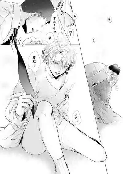 Noukin Beta wa Okubyou Omega no Osewayaku act.1