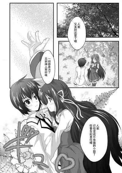 Iyarashii Ohime-sama wa Okirai desu ka?