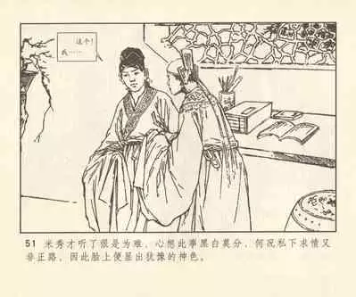 聊斋志异 张玮等绘 天津人民美术出版社 卷二十一 ~ 三十