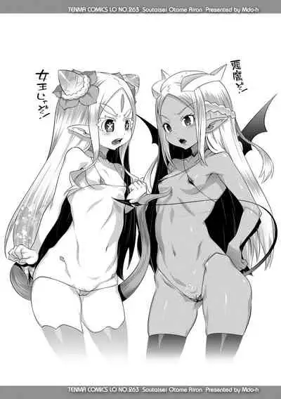 Soutaisei Virgin Theory