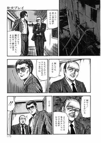 [Sanjou Tomomi] Sanjou Tomomi Zenshuu Vol. 25 - Shokuchuuka Fujin Hen