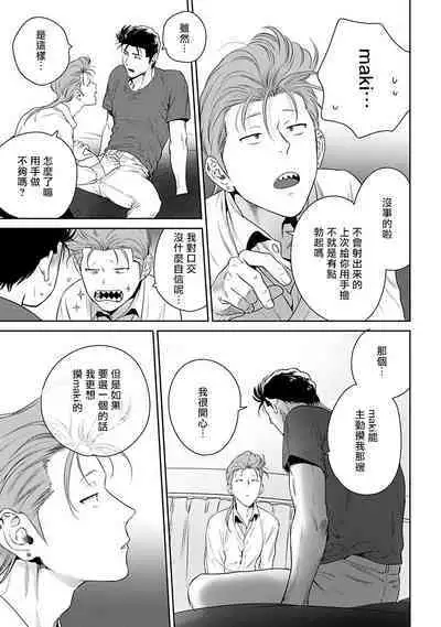 [Hiiragi Nozomu] Nakasete Yaru yo Yankee-kun | 让你哭噢小混混 Ch. 1-3 [Chinese] [拾荒者汉化组] [Digital]