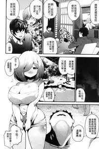 [Shiroie Mika] Shojo Kara Hajimaru Kyonyuu Seikatsu | 處女之身開始的巨乳性活 [Chinese]