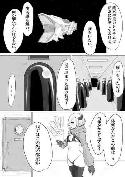 [Dendou Monaka] Public restrooms for aliens only