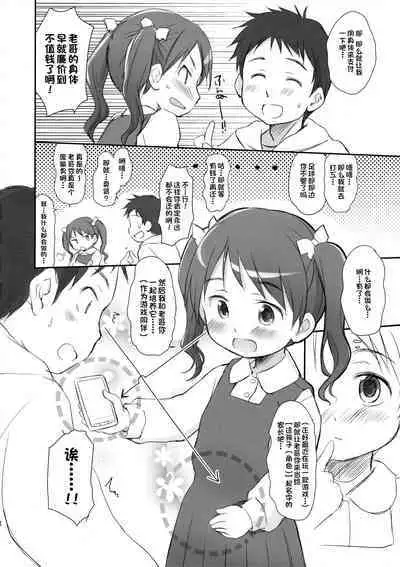 Imouto wa Minna Onii-chan ga Suki! Suki!