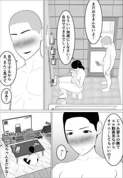 Kaa-san ga Shikoi nante