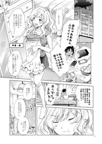 [peachpulsar (Mira)] Oppai-chan to chippai-chan ga irekawaru hanashi [Digital]