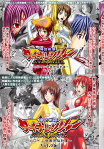 [macxe's] Special Defense Corps. Daina Ranger Vol. 1, 2, 3 (Special)