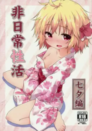 (C86) [Gainamon (Natsu no Koucha)] Hi Nichijou Seikatsu -Tanabatahen- (Touhou Project)