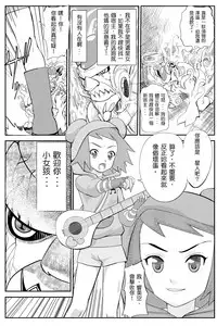 [yoyokkun] Misora-chan Nottorarete WTF! (Ryuusei no Rockman) [chinese] [小丑魚翻譯]