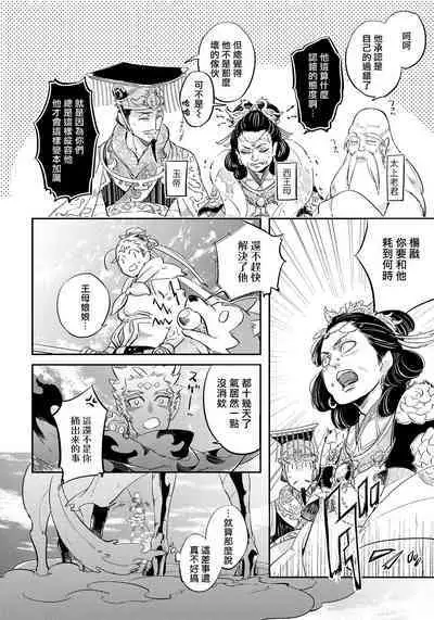 Saru to Momo | 猴与桃 Ch. 1-4