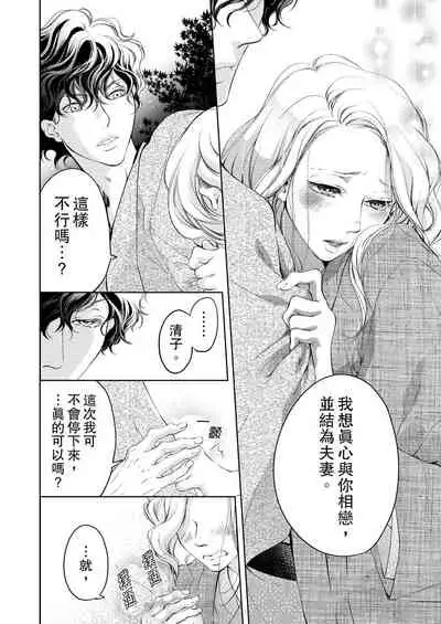 将妳的一切全部拥入怀中~交往0日、立刻结婚！？~ 01-06 Chinese [拾荒者汉化组]