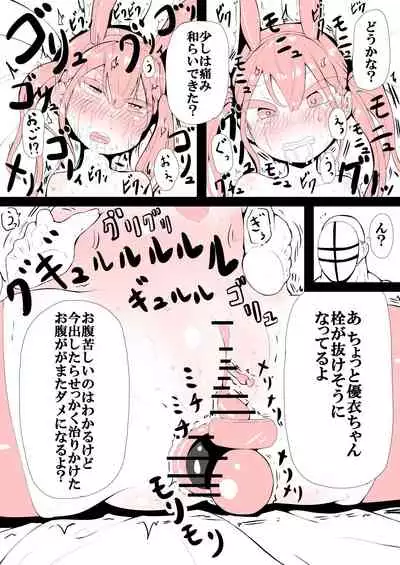 [Kakoriri] Ganbare Yui-chan