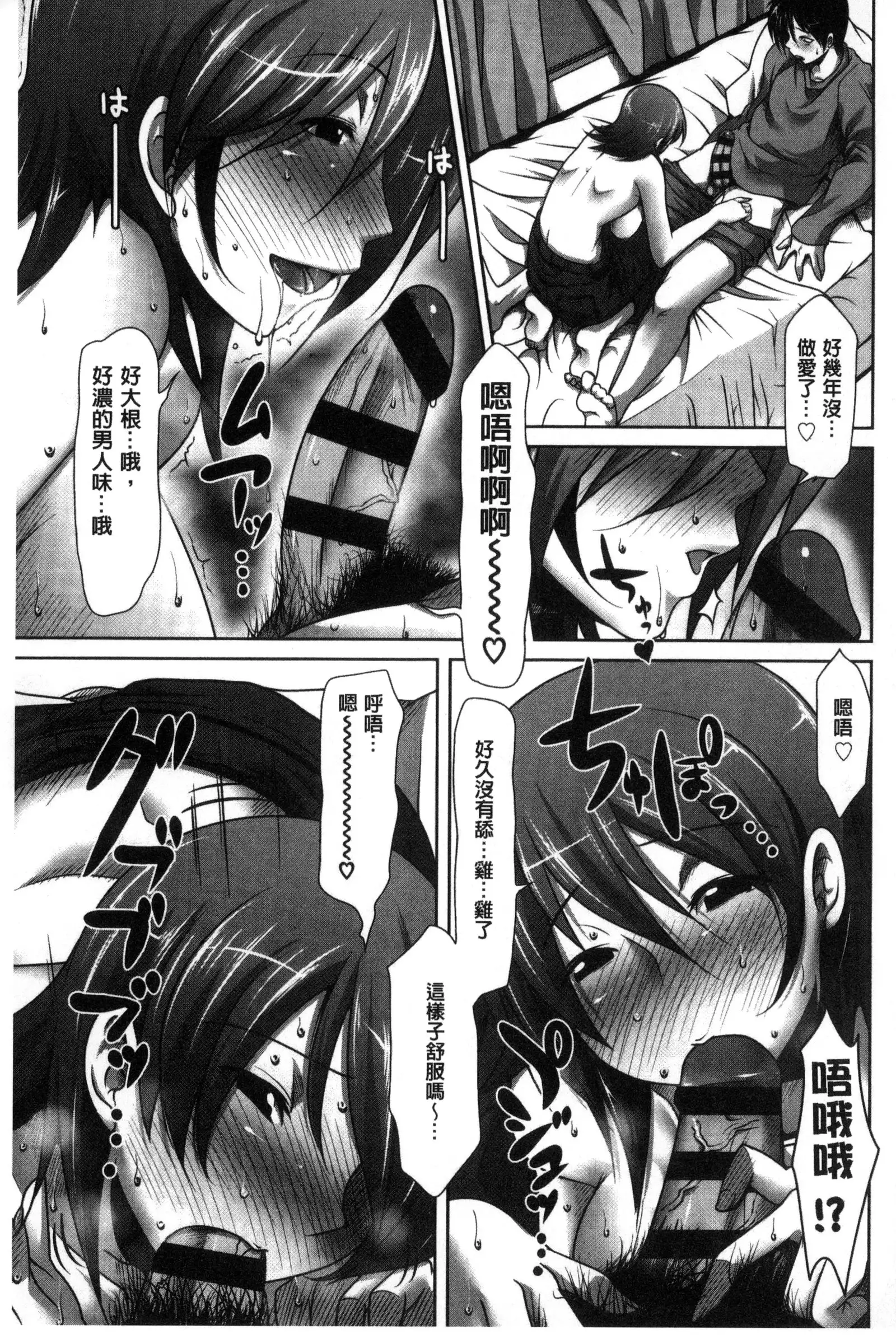 Hatsujou Lovers | 發情中的情人們