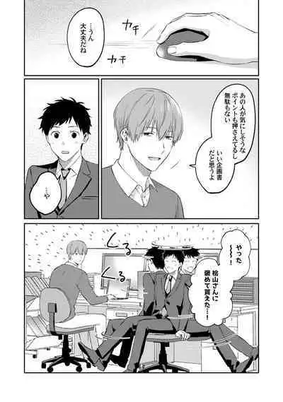 Akogare no Hito ni Ubawaremashita