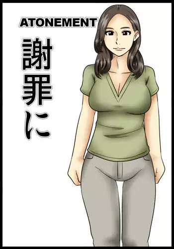 [Mikan Dou] Shazai ni | Atonement [English] [Amoskandy] [Digital]