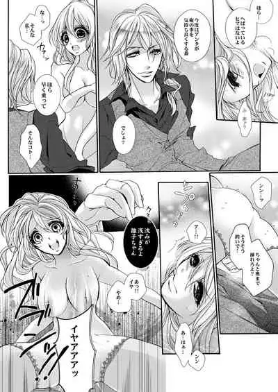 蜜獄マリッジ～ドS悪魔とバージン花嫁～