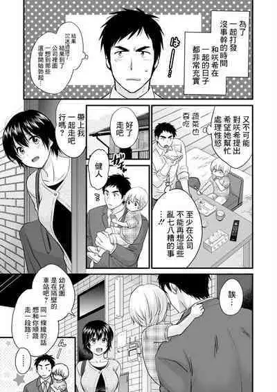 Tonari no Papa no Seiyoku ga Sugokute Komattemasu! Ch. 5