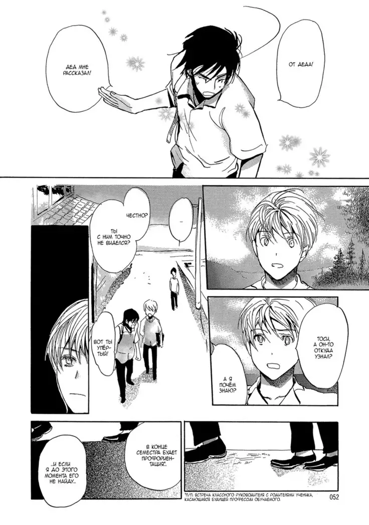 Mimurake no Musuko - ch.3