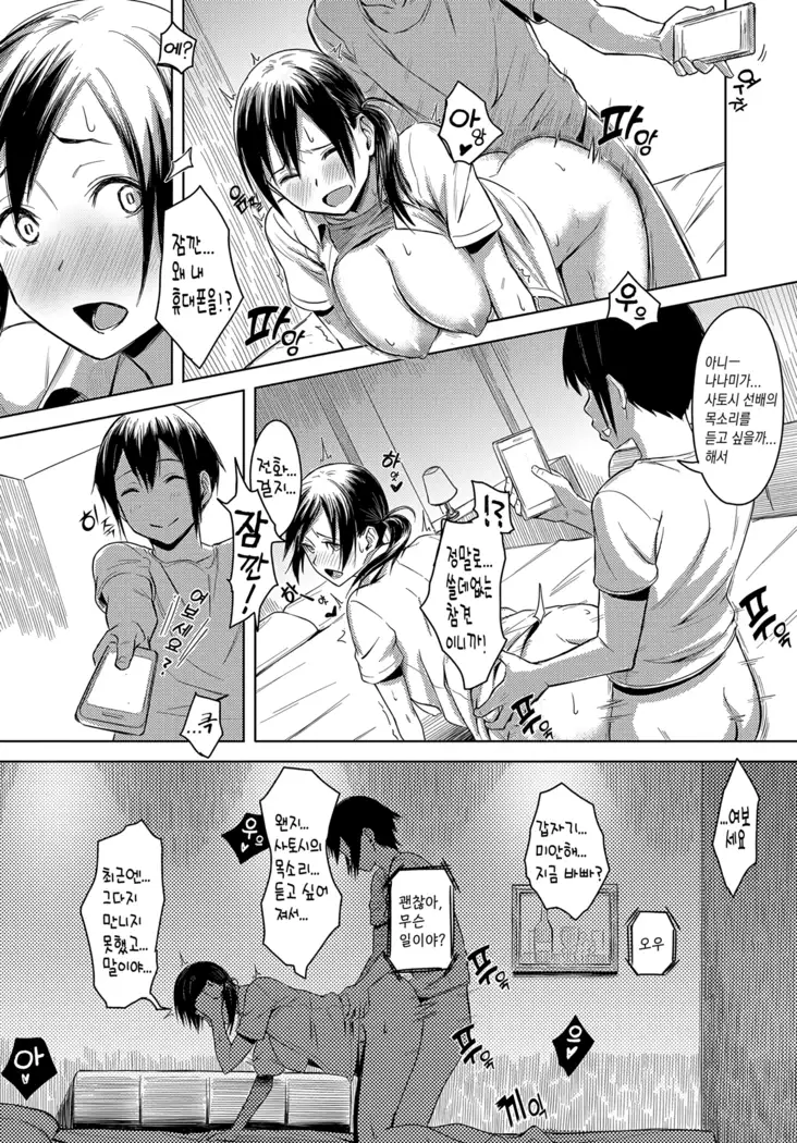 Naka Mutsumajiku | 가족 간의 화목