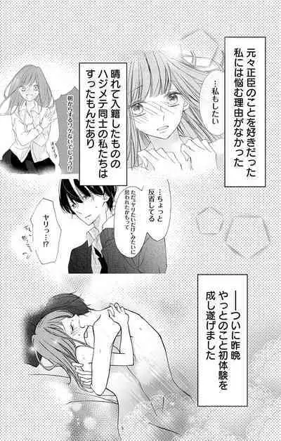 Love Jossie 正臣くんに娶られました。 第2-9話