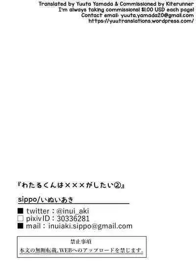 Wataru-kun wa XXX ga Shitai 2