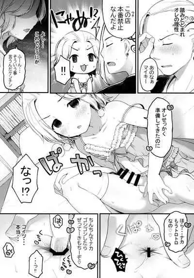 Fuzoku Gokko Shiyo Kenchin