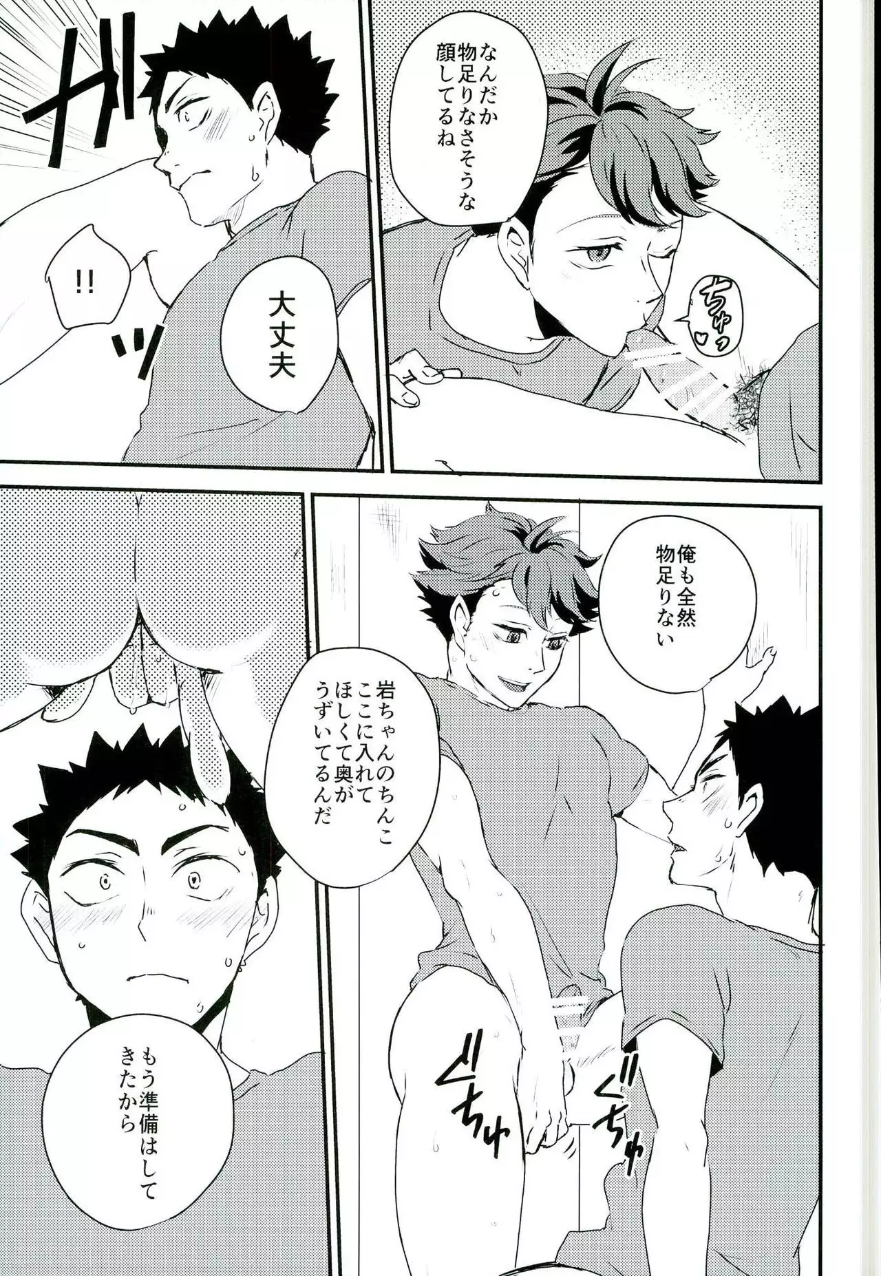 Gasshuku Jounai dewa Oshizuka ni