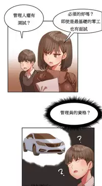 [Mx2J] Hahri's Lumpy Boardhouse Ch. 0~24【委員長個人漢化】（持續更新）