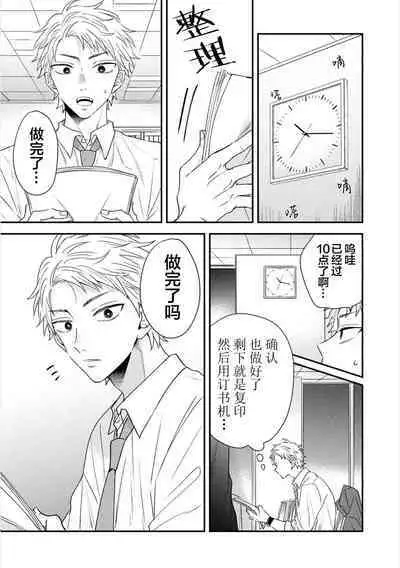 Dakasete Kudasai Furutaka Shunin｜请让我抱您古高主任