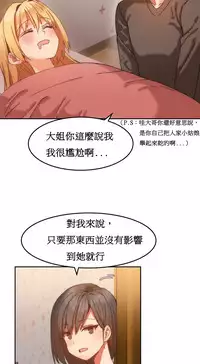 [Mx2J] Hahri's Lumpy Boardhouse Ch. 1~18【委員長個人漢化】（持續更新）