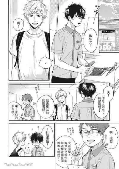 Hibi mo Tsumoreba Koi to Naru | 日積月累的戀情