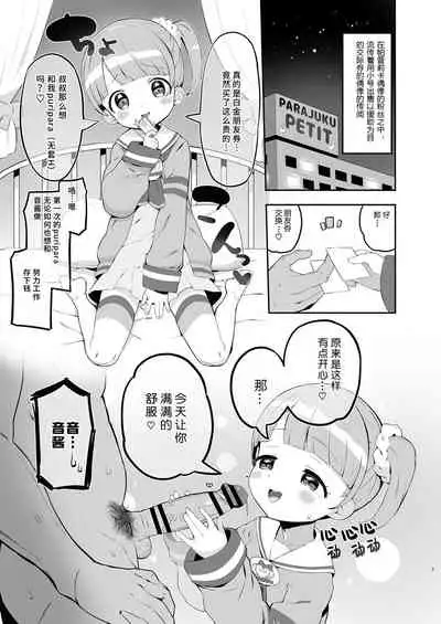 Pap-shou Uraaka Girls