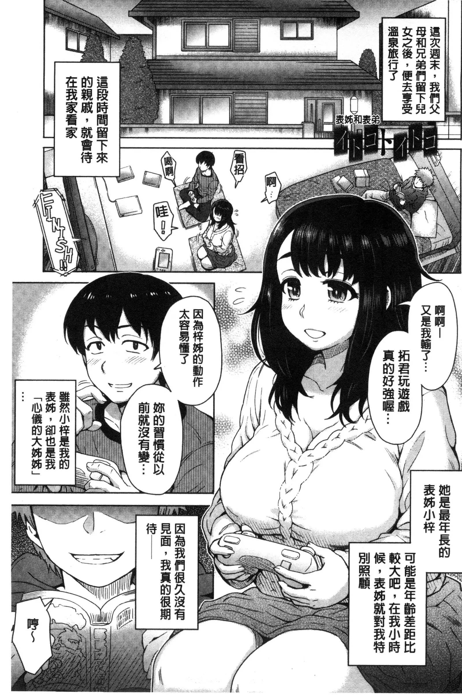 Retsujou Mixture | 劣情慾獸的混合體