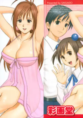 [Saigado] Boku no Seinen Koukennin