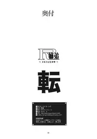 [RPG Company 2 (Yoriu Mushi)] R Shitei Ten ~Irumi to Hiroki~