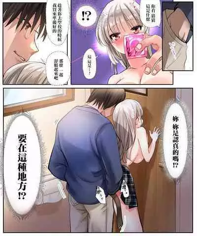 Musume no Doukyuusei to Irekawatta Sono Ko ga Yabai Ko Datta