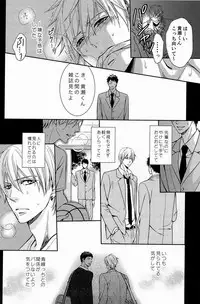 Lock☆on～K常エースでイケメンモデルが狙われてます～ (Kuroko no Basuke)