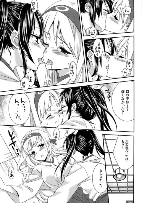 Yurikan Yotogibanashi