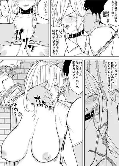 吸血鬼はキモデブ男に堕とされる