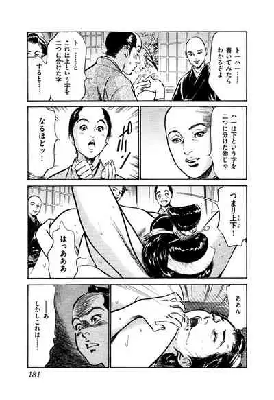 Ukiyo Tsuya Zoushi 5