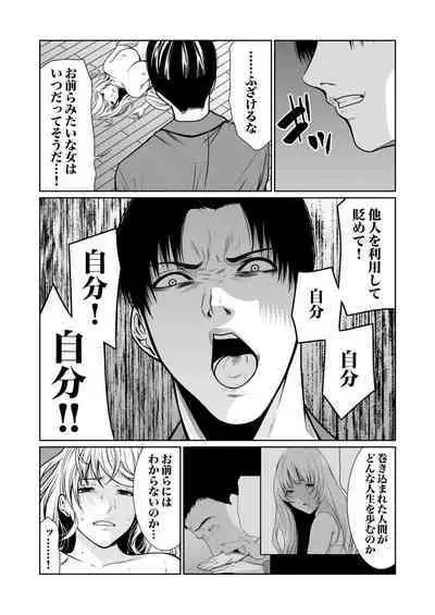 悪事の代償～秘密を握られた女たち～ 1-15